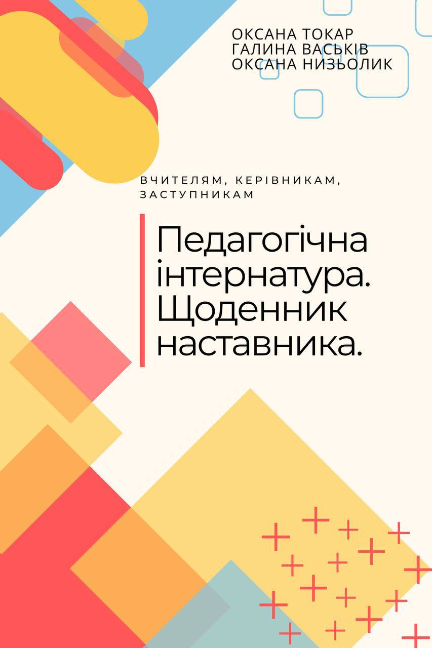 Обкладинка посібника